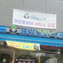 아름세탁소 이미지