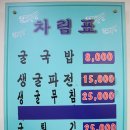 김명자굴국밥성안점