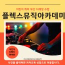 랩실용음학학원