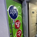 사커당구장 네이버블로그