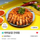 따띠삼겹 - 부천시 원미구 부일로191번길 26 | 따띠삼겹