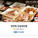 반반족 강남대치점 네이버블로그
