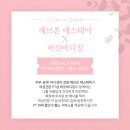헤브온 에스테틱