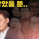 [바뀐 건 없다] 이재명 체포영장기각 하늘이 도왔다 홍익표 원내대표 정청래 박광온 친문수박 고쳐쓰지 못한다 신당창당 민심만들기 압박카드 이미지