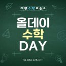 더쎈수학교습소 - 서구 갈마로147번길 89 | 더쎈수학교습소