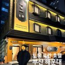 갤러리패밀리호텔 | 해운대 빛축제 보러 가기 좋은 단체 숙소｜토유호텔 패밀리룸 후기 (주차·위치·공간)