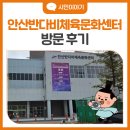 반다비체육센터 체력단련실 | 장애인과 비장애인이 함께 공유하는 안산반다비체육문화센터 방문 후기