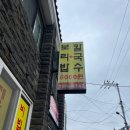개성보리밥칼국수 네이버블로그