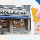 파리바게트 화성발안점
