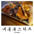 인천 서구 청라 맛집 고기파 육식 매니아 추천 &lt;네온몬스터즈&gt; 청라점 후기