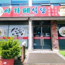 아가페식당 이미지