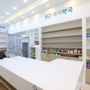 자이약국 이미지