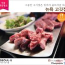 망원동 맛집 뉴욕 고깃집 소고기 와규와 함께 와인 즐겨 떠나보고서!