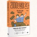 임홍택 작가 강연회 「2000년생이 온다」 이미지