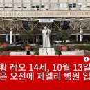 교황 레오 14세를 위해 연대기도 함께 합시다! 이미지