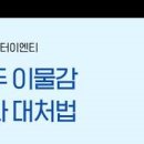 목 이물감 통증 원인 목에 뭐가 걸린느낌 기침 어떤 문제일까 이미지