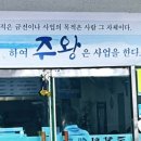 주왕회센타