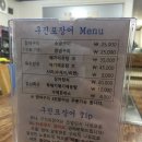 구진포장어집 이미지