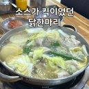 가산동닭한마리 | 가산디지털단지 직장인 맛집, 동대문보다 맛있었던 가산동 닭한마리 후기