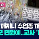 “세수 못했으니 씻겨달라”…교사 ‘미투 운동’ 확산 이미지