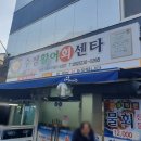 수정활어회센타