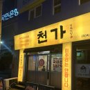 [대전 봉명동] 추성훈 스테이크 내돈내산 후기 “천가 식육식당”
