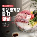 다있네 | 울산 약사동 맛집 회와 홍게탕 같이 즐긴 살아있네 후기
