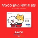 PAYCO게임_1