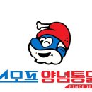 스모프양념통닭 이미지