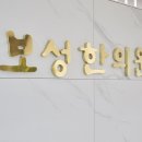 보성한의원 이미지