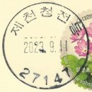 제천청전동우체국 이미지