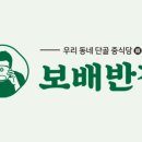 보배반점 포항시청점 이미지