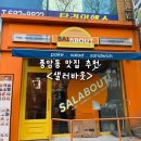 샐러바웃풍암점 | [광주맛집 ] 신선한 맛의 향연, 샐러드와 포케 맛집 풍암동 <샐러바웃>