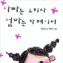 아빠는 요리사