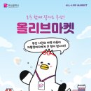 부산연제지역자활센터 우리동네호두과자 | 모두 함께 잘 사는 부산! 올리브(ALL-LIVE) 마켓