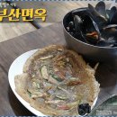 부산면옥 이미지