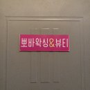 뽀바뽀바3 네이버블로그