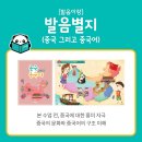 중국어 첫단계 이미지