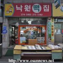 낙원떡집