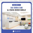 잠실소중안안과 3인 전문의 진료, 눈 건강의 든든한 파트너!