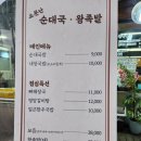 공릉역 맛집, 소문난순대국왕족발