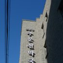 주문진막국수 이미지