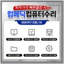 컴퓨터수리24 이미지