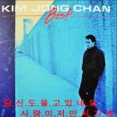 사랑이 저만치 가네 / 김종찬 이미지