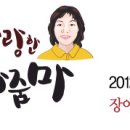 약초를사랑한짱아줌마 이미지
