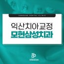 모현삼성치과의원 이미지