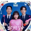 [24.6.12~] 놀아주는여자 - 엄태규 한선화 이미지