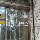 나무영어