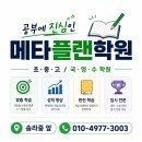 메타플랜학원