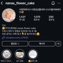 나나쓰플라워케이크 | [수원 케이크] 수원 레터링케이크 맛집 나나쓰플라워케이크 퇴직케이크 내돈내산